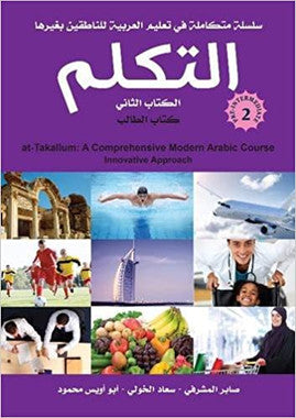 At-Takallum Student's Book: A Comprehensive Modern Arabic Course Innovative Approach, Pre-Intermediate Level、mySite、topwebapps
