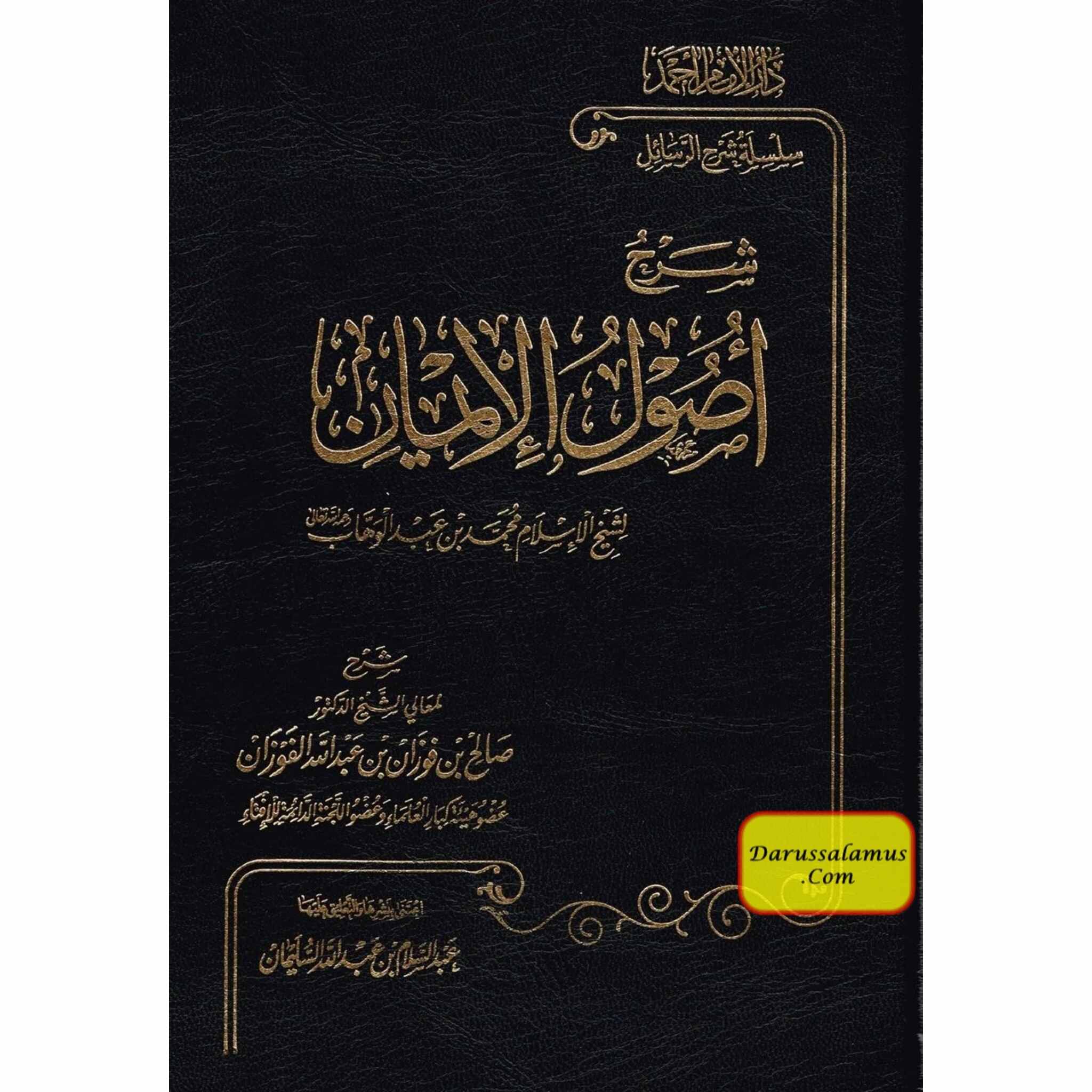 Sharah Asool Al-eemaan (Arabic Language) By Skaikh Abdul Wahaab、mySite、topwebapps