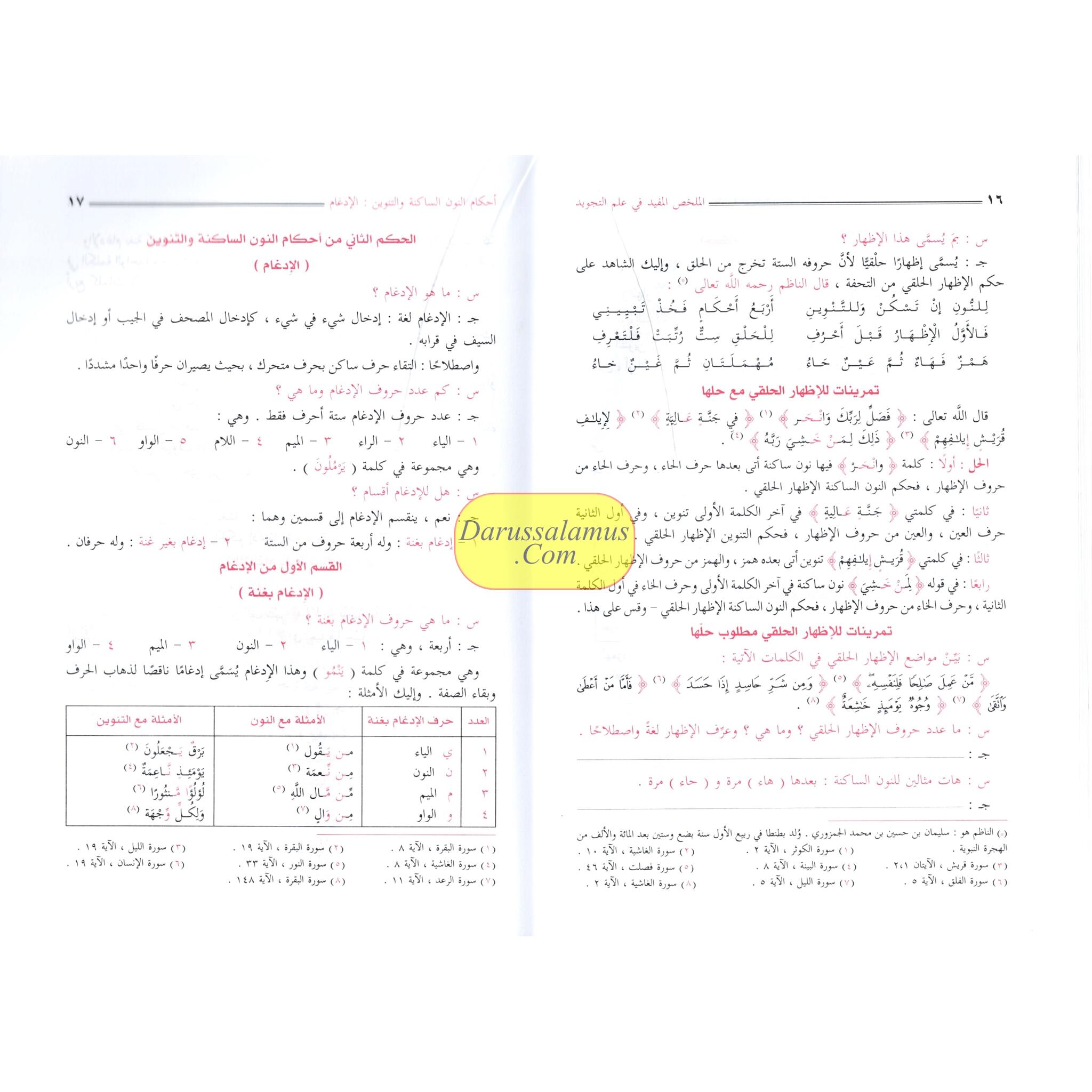 Almulakhas Al-Mofeed المخلص المفيد في علم التجويد、mySite、topwebapps