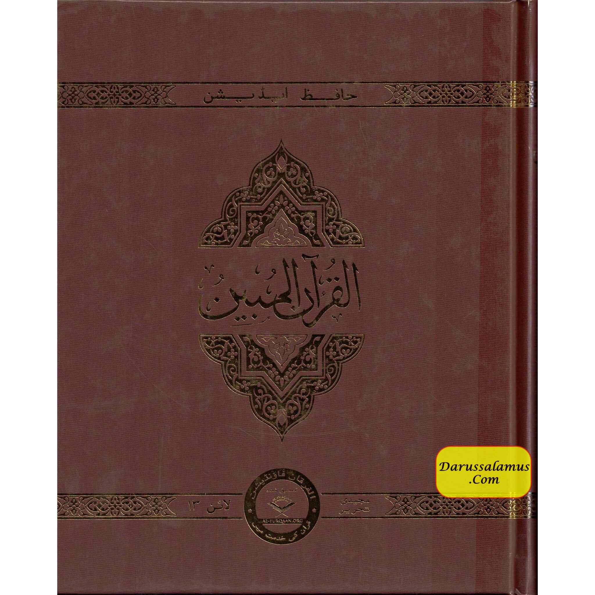 The Clear Quran Series –with Arabic Text, Majeedi (Indo-Pak) Script 13 Lines - Hifz Edition | Hardcover、mySite、topwebapps