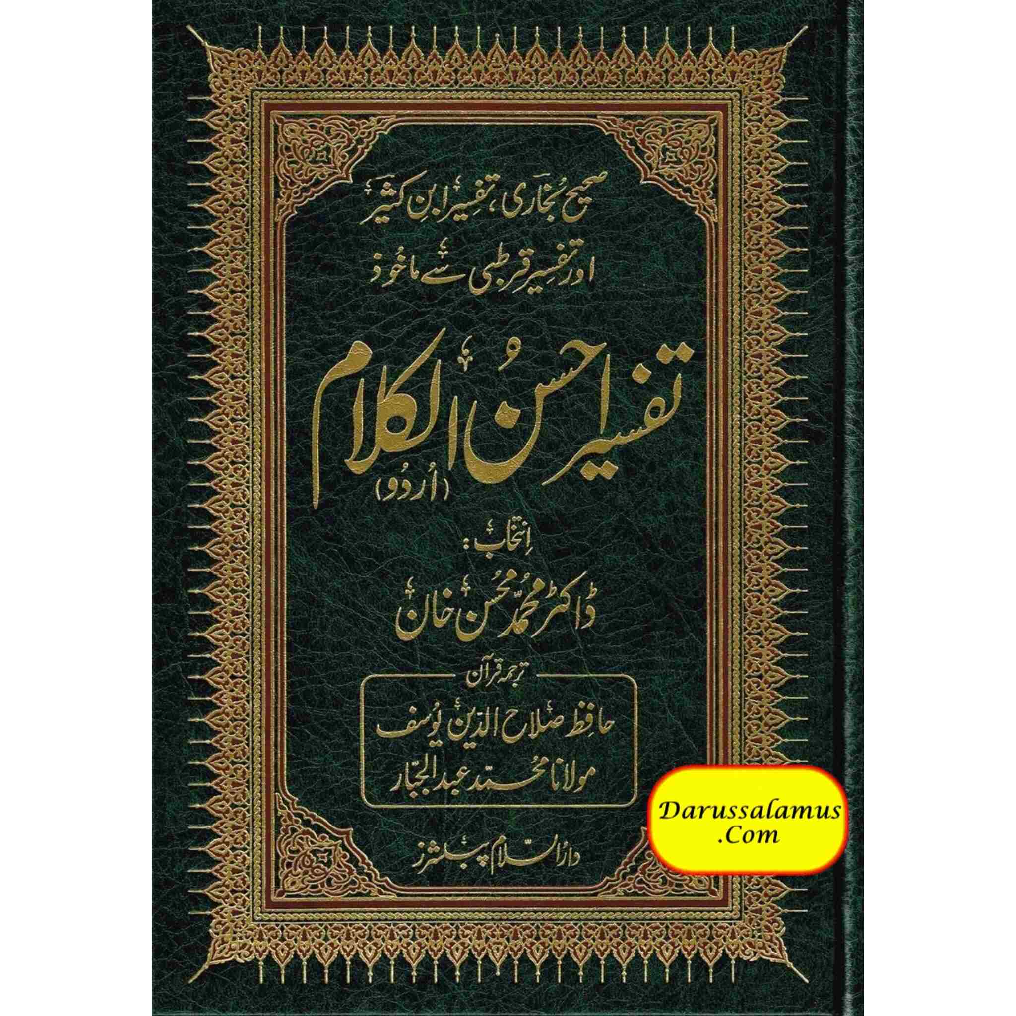 Tafseer Ahsan-ul-Kalam Quran with Urdu Language Translation (Large size) Side by Side、mySite、topwebapps