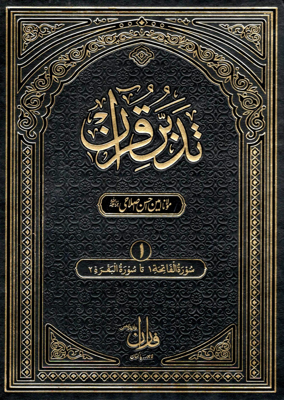 Tadabbur Quran Vol 1-10、mySite、topwebapps
