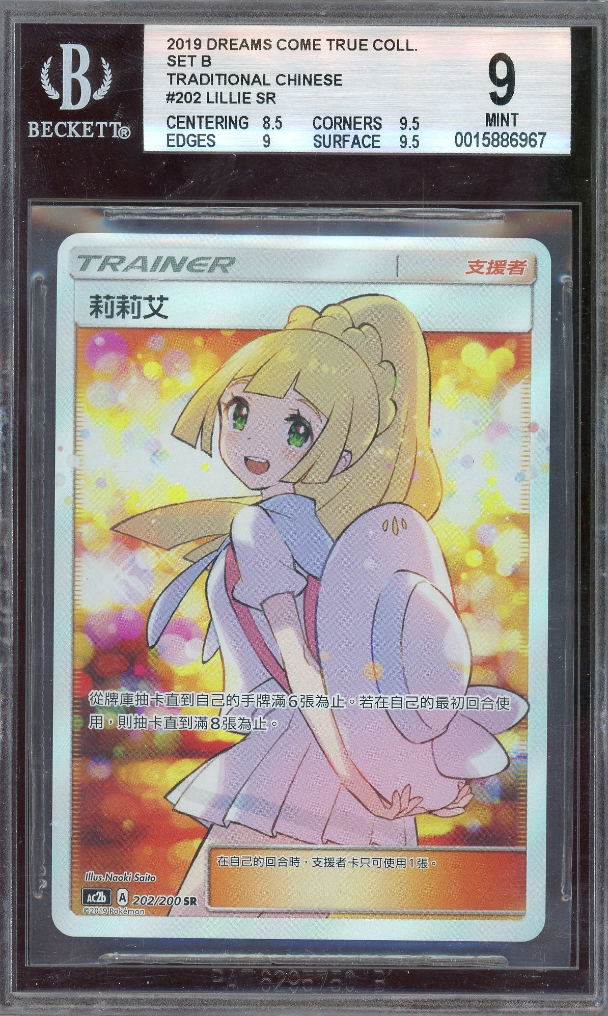 BGS 9 Lillie SR Dreams Come True Trad. Chinese、mySite、waistdrama