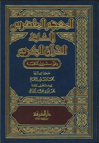 Al Maajam Al Mufharis Al Quran Kareem المعجم المفهرس لألفاظ القرآن الكريم、mySite、topwebapps