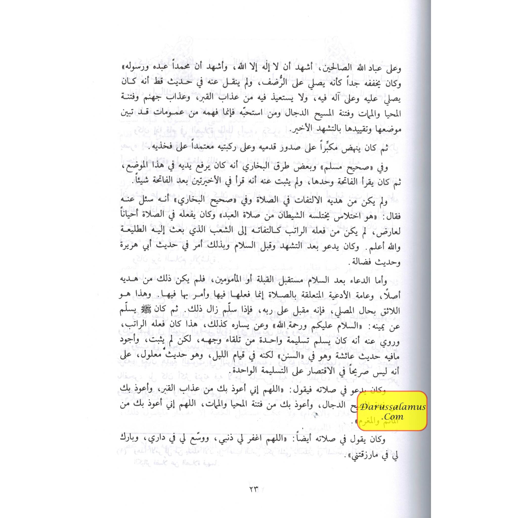 Mukhtasar Zad al Maad (Arabic only) By Imam Ibn al-Qayyim al-Jawziyya、mySite、topwebapps