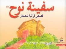 The Ark of Nuh (Arabic) PB、mySite、topwebapps