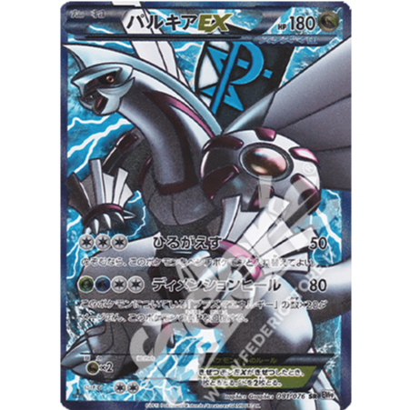 Palkia EX SR Holo 081/076 (Japanese)、mySite、waistdrama