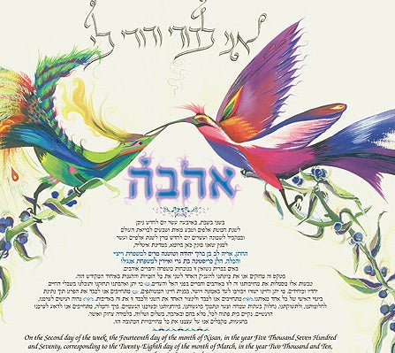  Ahava Ketubah by Nava Shoham、mySite、elrpsem3k