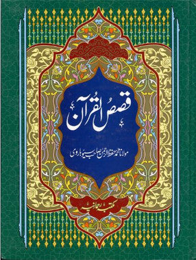 Qasas Ul Quran Set (4 Books in 2 Binding) Urdu、mySite、topwebapps