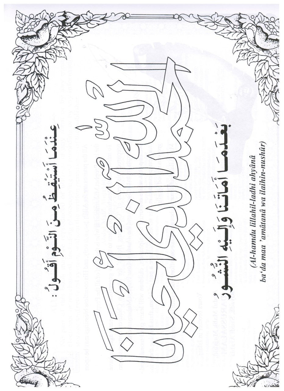 Learning Islam Through Colouring Books (Part 1) By Abdul Hameed、mySite、topwebapps