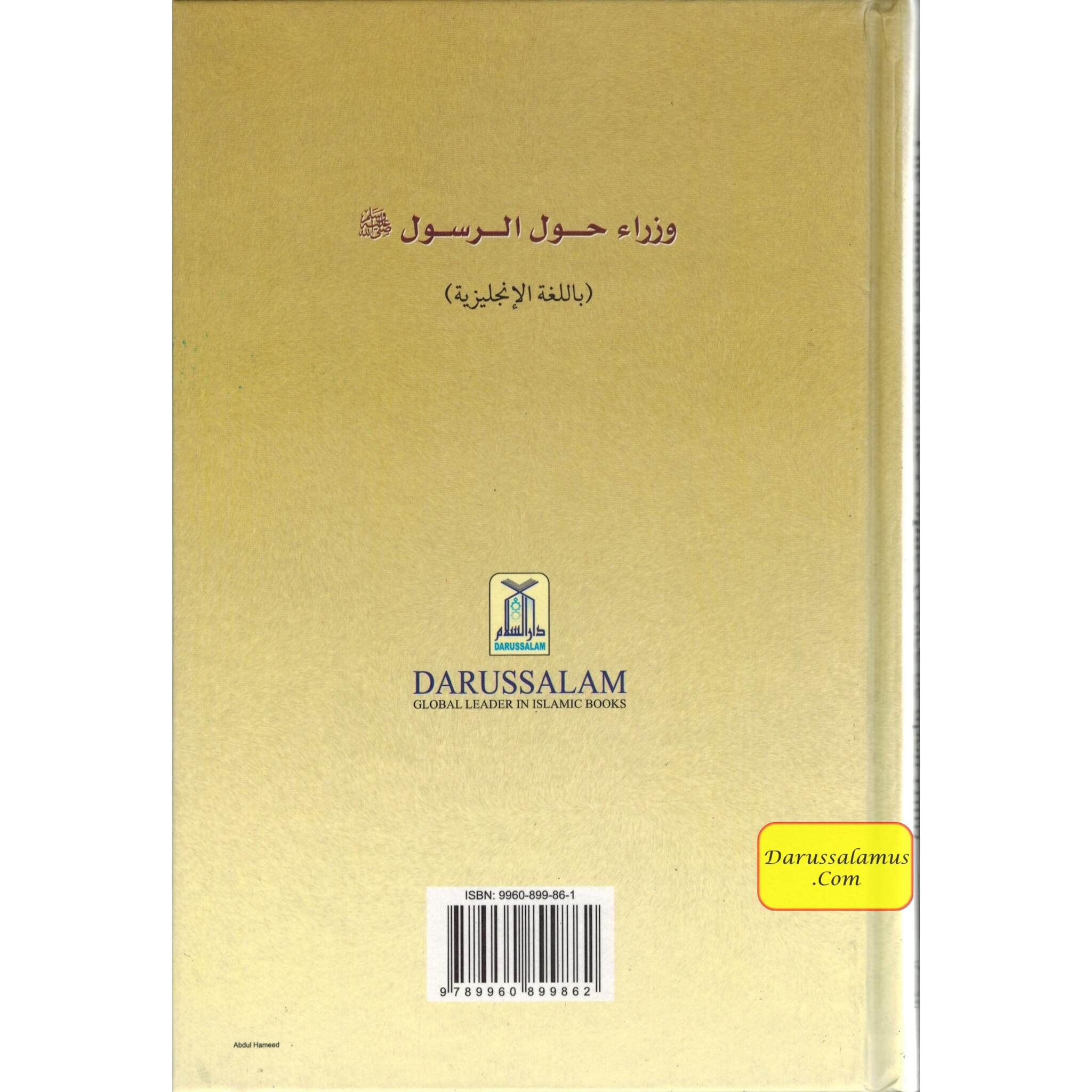 The Ministers around the Prophet(S) By Abdul Aziz As-Shanawi、mySite、topwebapps