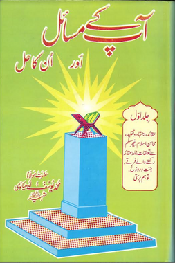 Aap Ke Masail Aur Un Ka Hal (10 Volume Set)、mySite、topwebapps