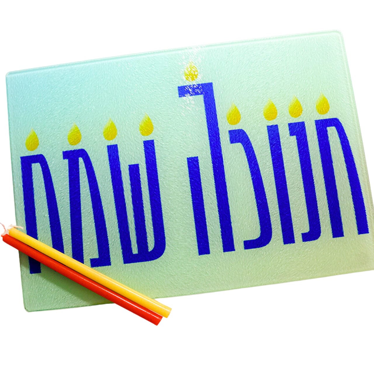 Happy Hanukkah Hebrew Glass Serving Board/Drip Tray、mySite、topwebapps
