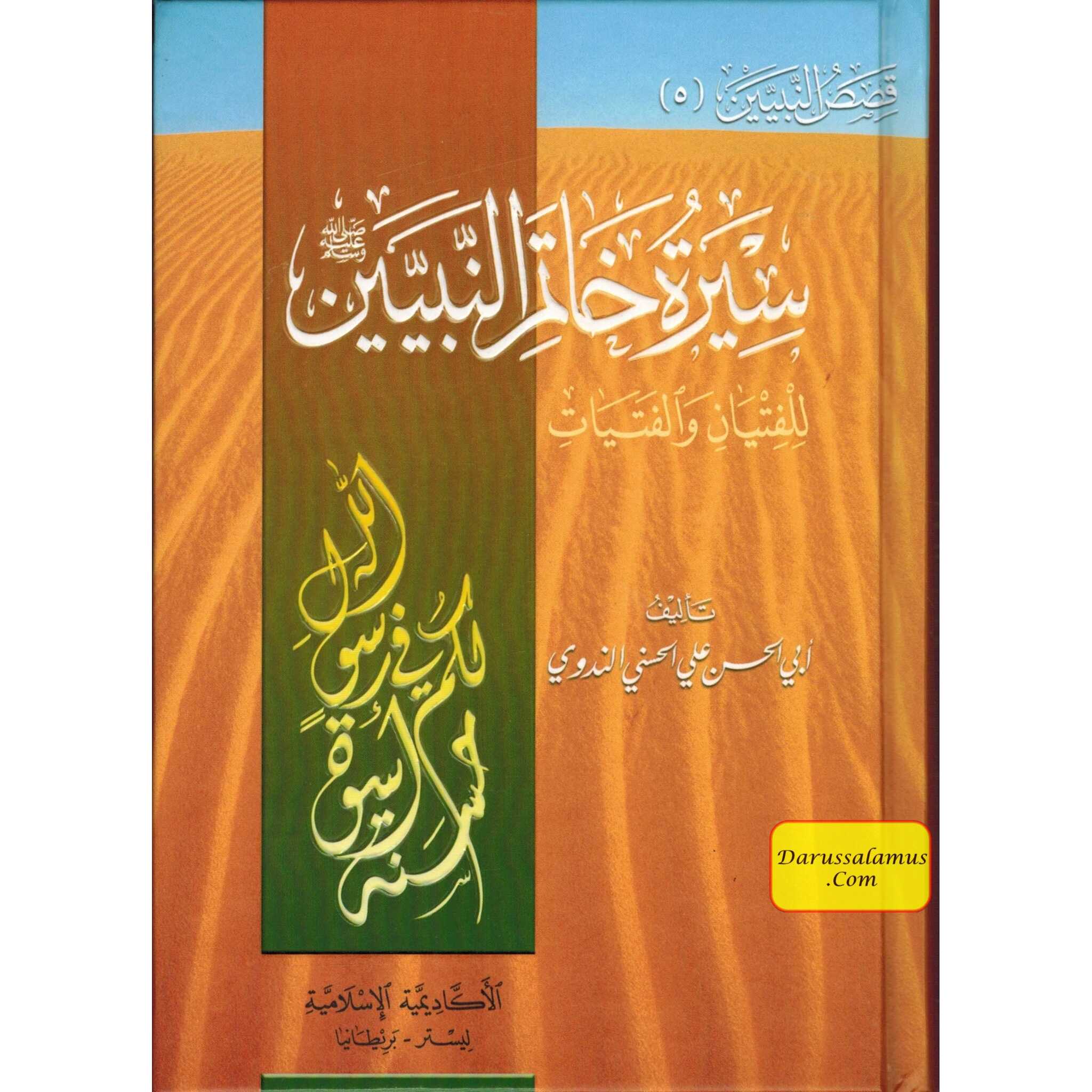 Sirat Khatim an Nabiyin (Arabic original of Muhammad the Last Prophet) By Sayyed Abul Hasan Ali Nadwi、mySite、topwebapps