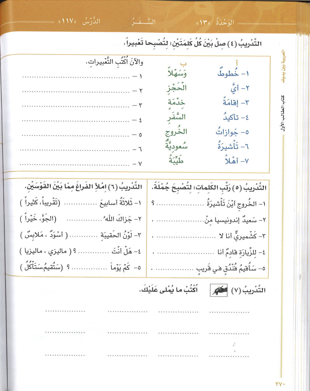 Arabic Between Your Hands Textbook: Level 1, Part 2 + CD العربية بين يديك كتاب الطالب الأول、mySite、topwebapps