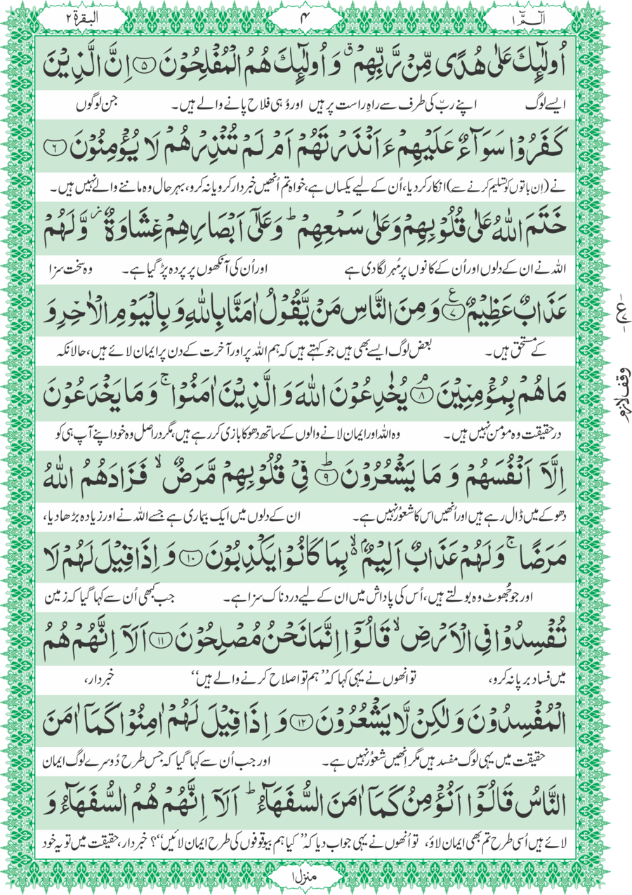 Al Quran Al Karim with Urdu Translation #1-S Majeedi 10 lines、mySite、topwebapps