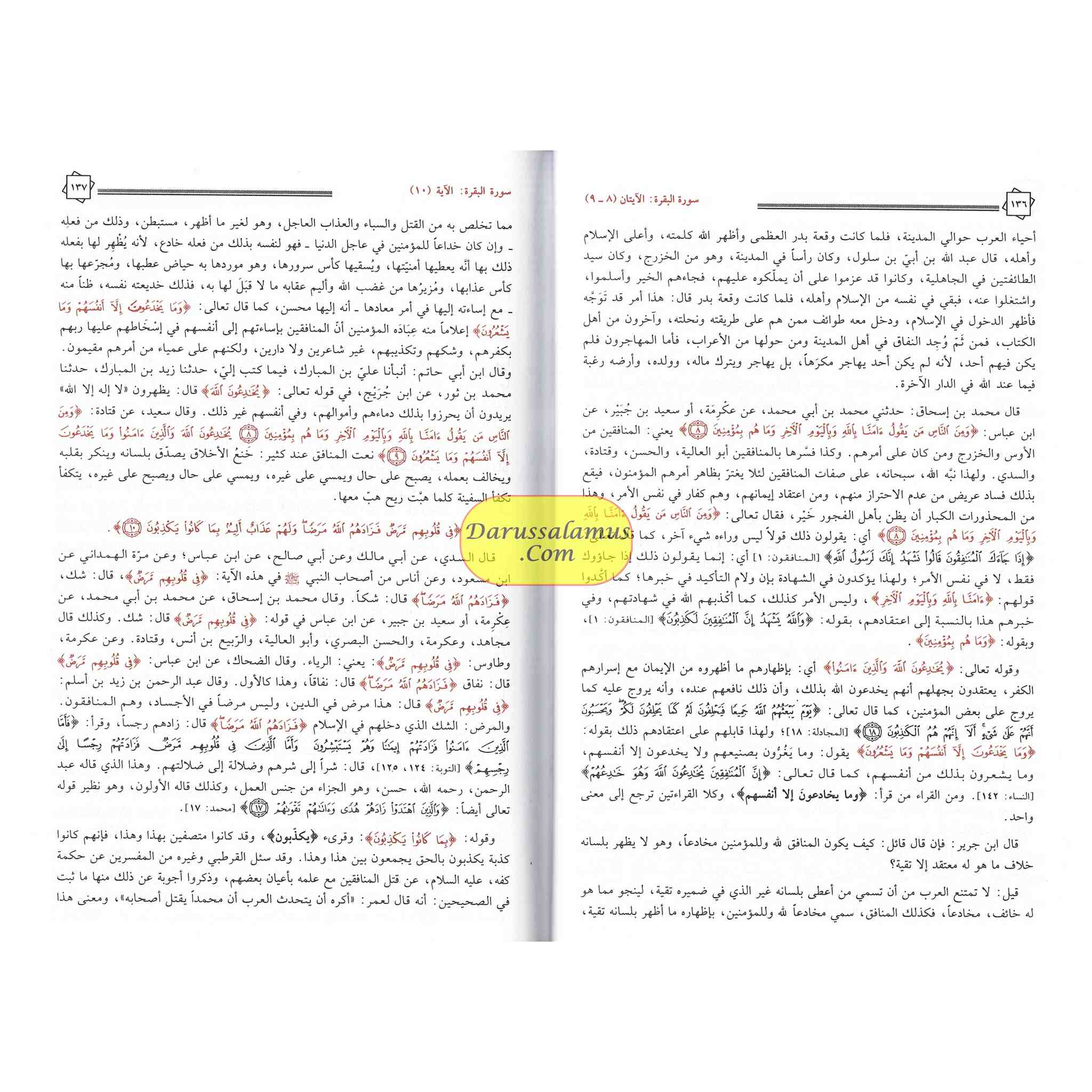 Tafsir Al Quran Al Azeem 4 Vol Set (Arabic Language),Complete Set By Ibn Kathir (Dar Ibn Hazm)、mySite、topwebapps