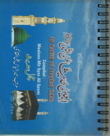 40 Hadith of Prophet (SAS): Arbaeen Hadith, Small (Desk top style)、mySite、topwebapps