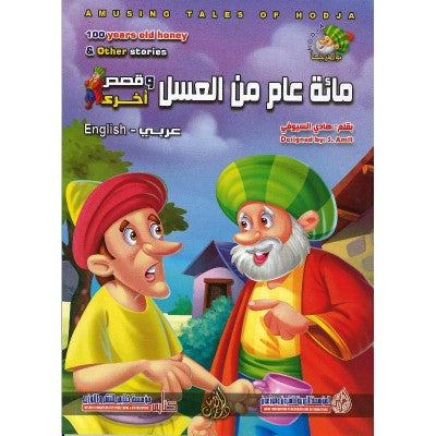 Amusing Tales Of Hodja Set of 10、mySite、topwebapps