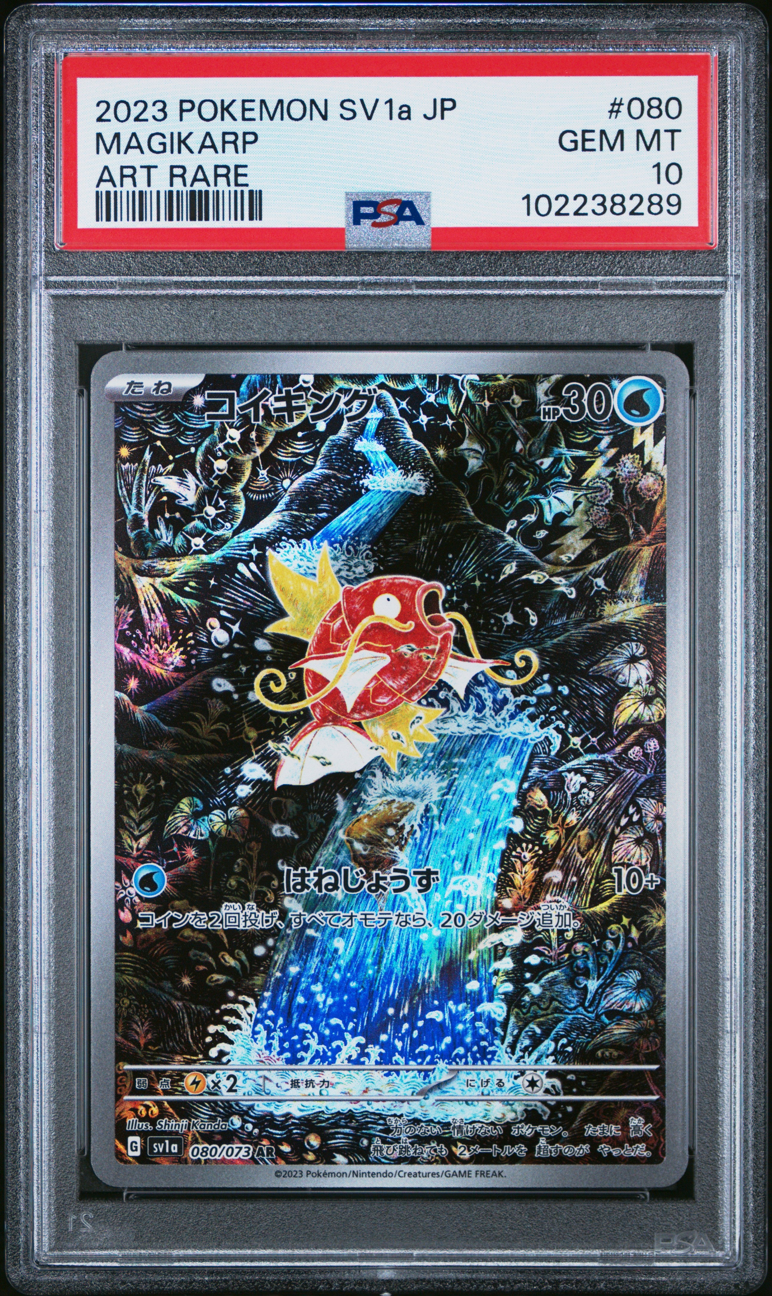 Magikarp #080 Art Rare PSA 10 Japanese Triplet Beat 2023、mySite、waistdrama