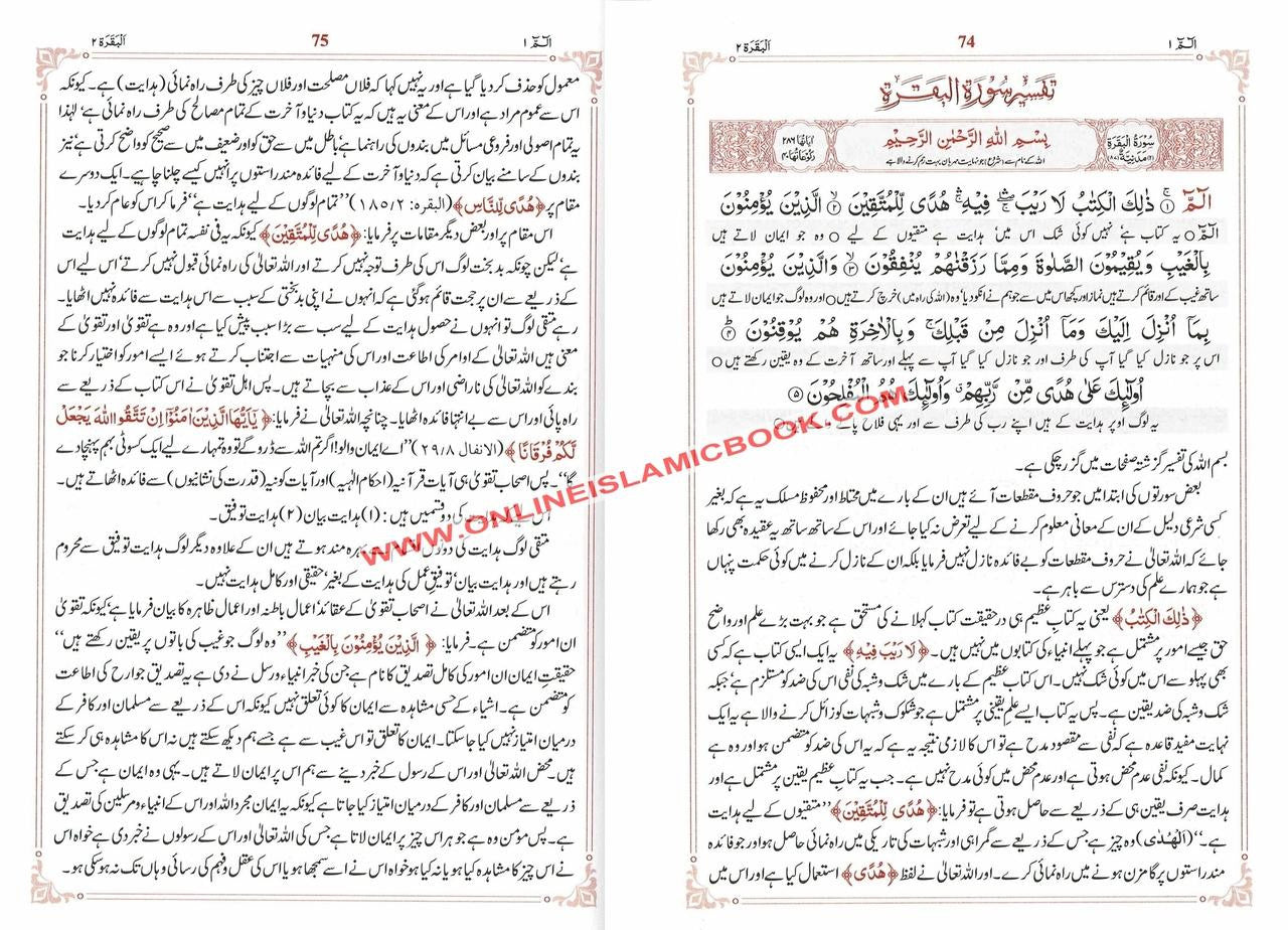Tafsir Ul Saadi - 3 Volume Set Urdu By Shaykh Abd ar-Rahman bin As Sadi、mySite、topwebapps