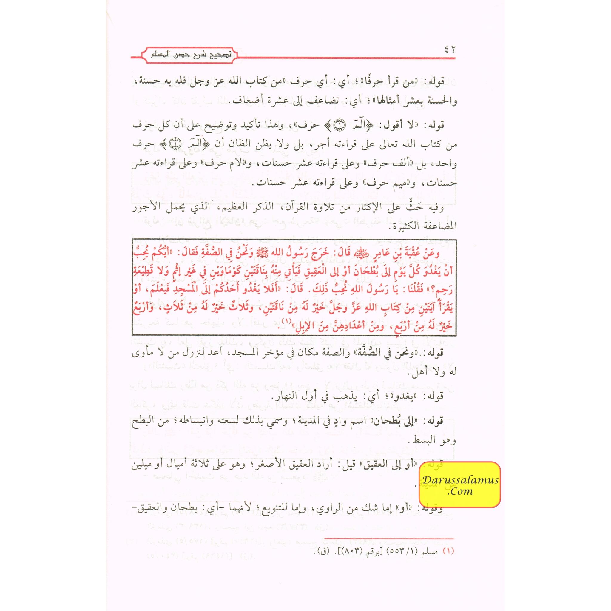 Sharh Hisnul Muslim (Arabic Only) (Fortress of the Muslim) By Sa'id bin Wahf Al-Qahtani、mySite、topwebapps