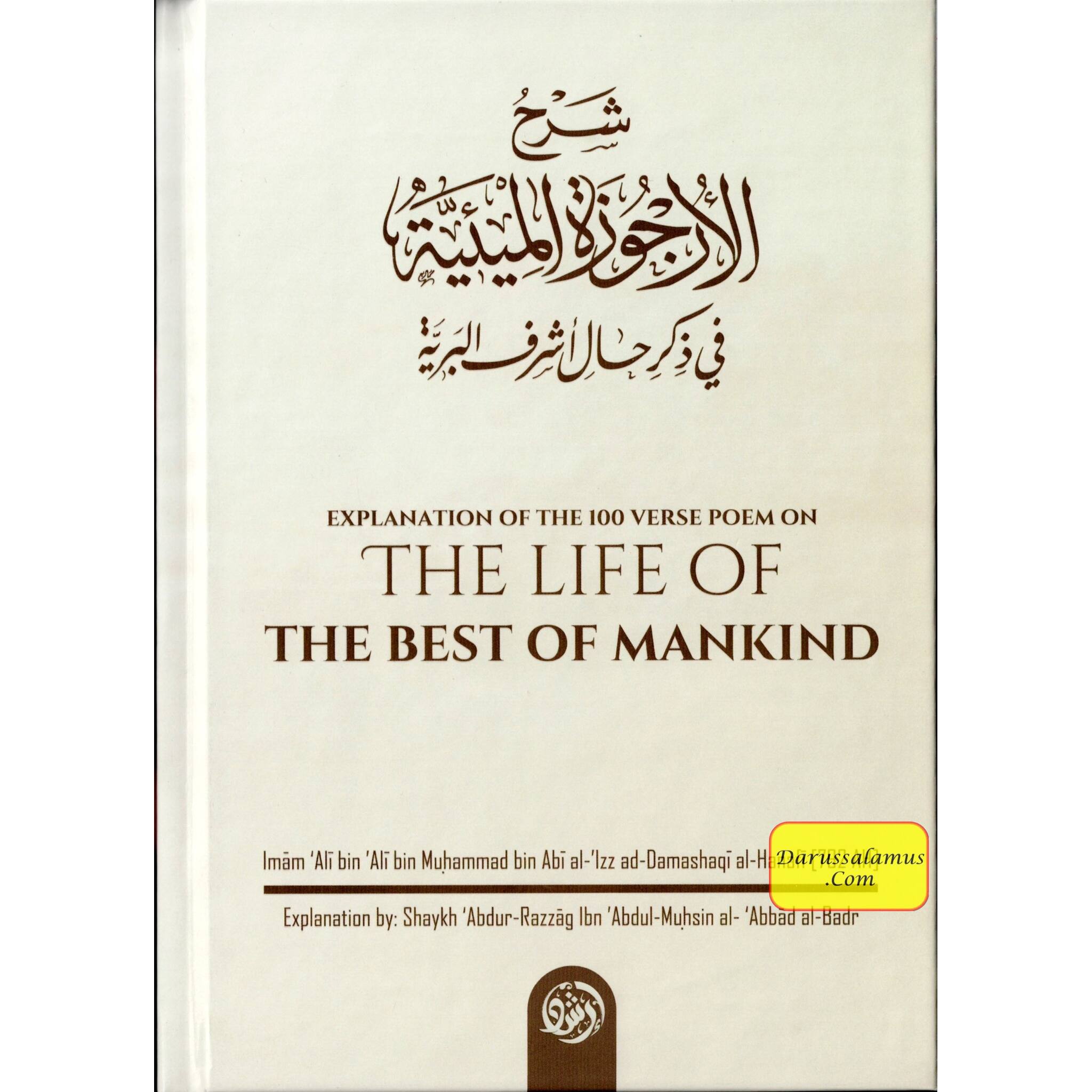 Explanation Of The 100 Verse Poem On The Life Of The Best Of Mankind By Ali bin Ali bin Muḥammad bin Abi al-Izz ad-Damashaqi al-Hanafi、mySite、topwebapps