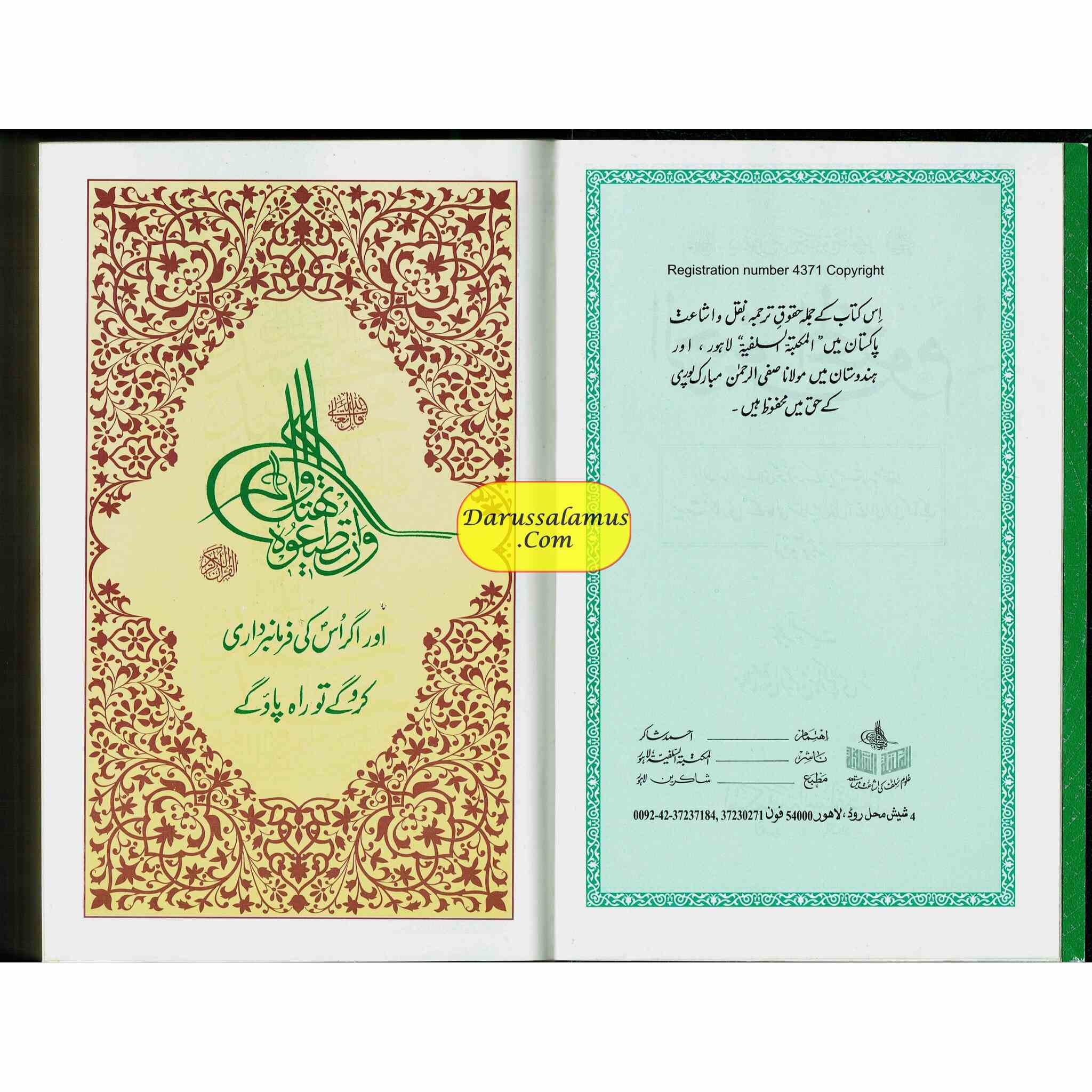 Ar-Raheeq Al-Makhtum: The Sealed Nectar : Biography of the Noble Prophet in Urdu Language Deluxe الرحیق المختوم اردو、mySite、topwebapps