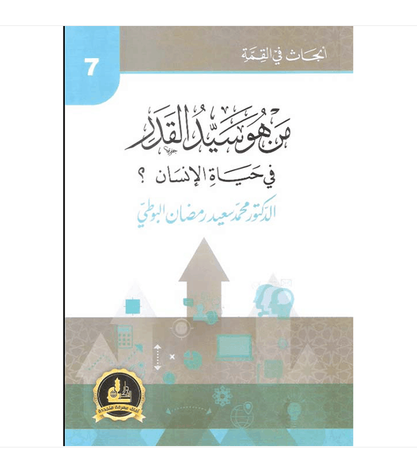 Who is the Master of Fate in Human Life? – من هو سيد القدر؟、mySite、topwebapps