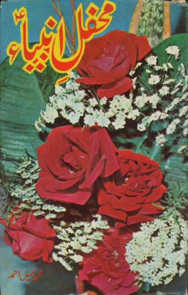 Mahfil E Anbiya in Urdu....Used....محفل انبیاء、mySite、topwebapps