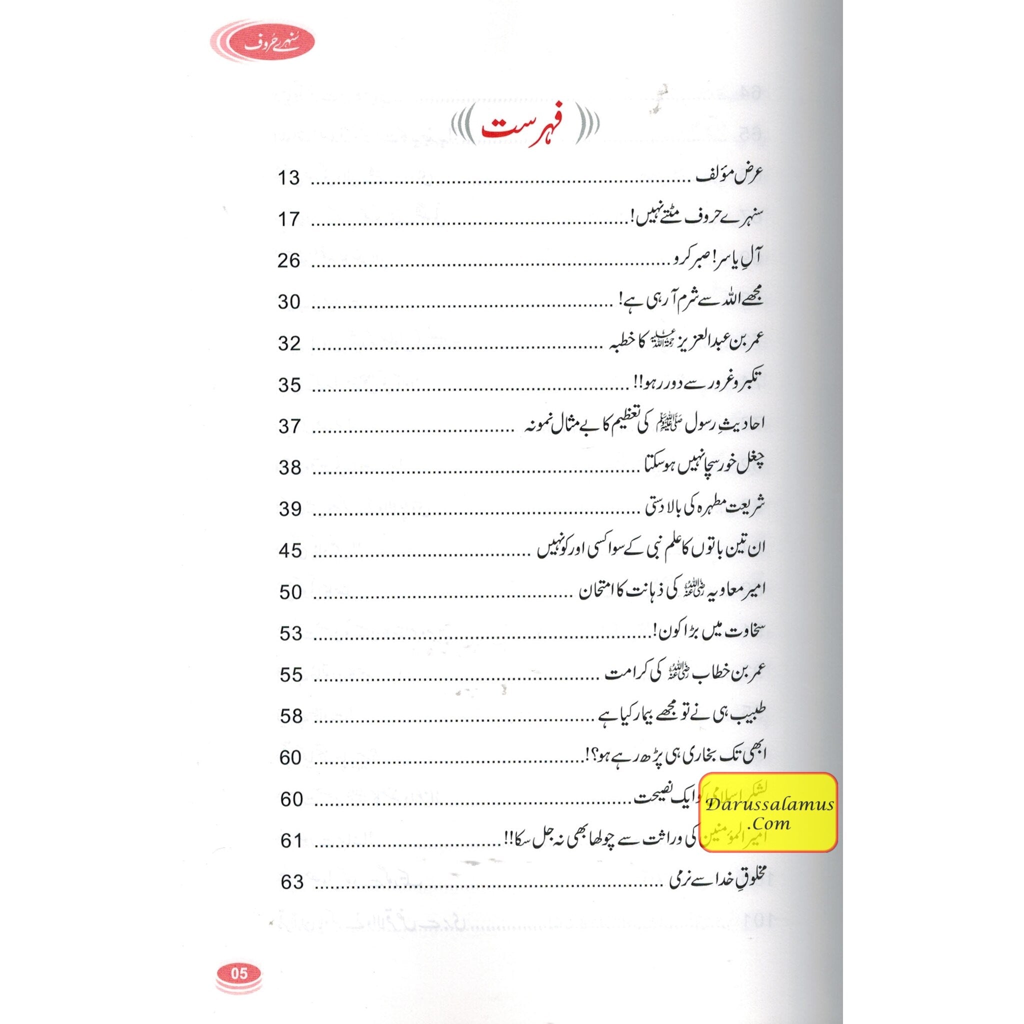 Sunehray Huroof Golden Words (Urdu) By Abdul Malik Mujahid、mySite、topwebapps