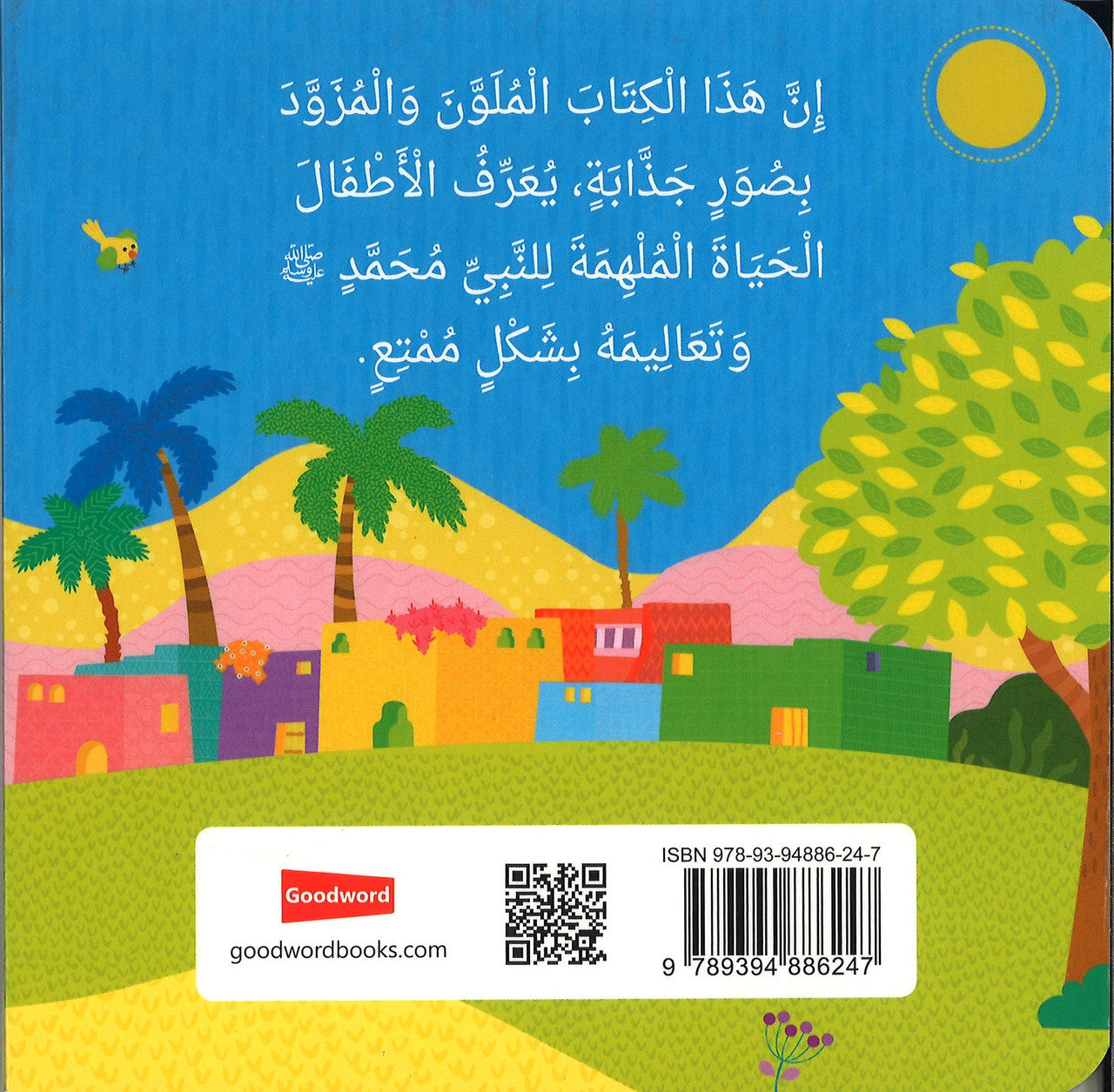 Prophet Muhammad The Messenger of Allah (Board Book) - Arabic النَّبِيُّ مُحَمَّدٌ رَسُولُ اللّهِ ﷺ、mySite、topwebapps