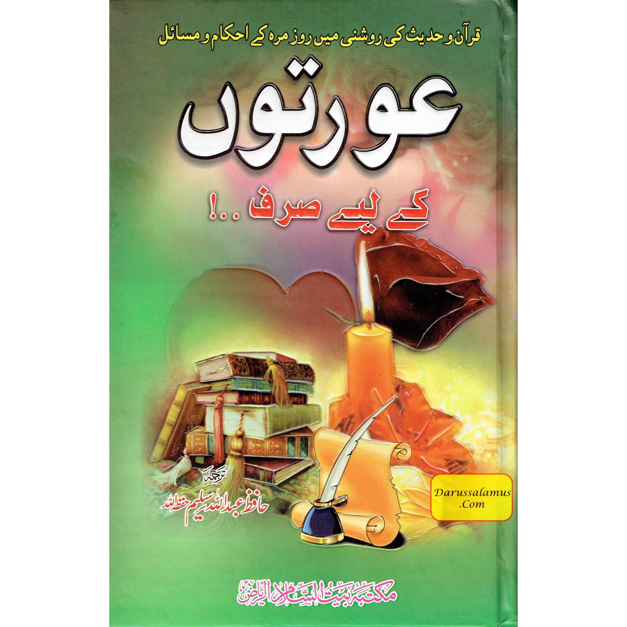 Auraton Kay Liye Sirf (Urdu) By Hafiz Abdullah Saleem、mySite、topwebapps