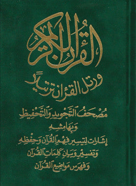 Al Quran ul Kareem - Othmani, 15 lines, color coded tajweed rules, velvet cover、mySite、topwebapps