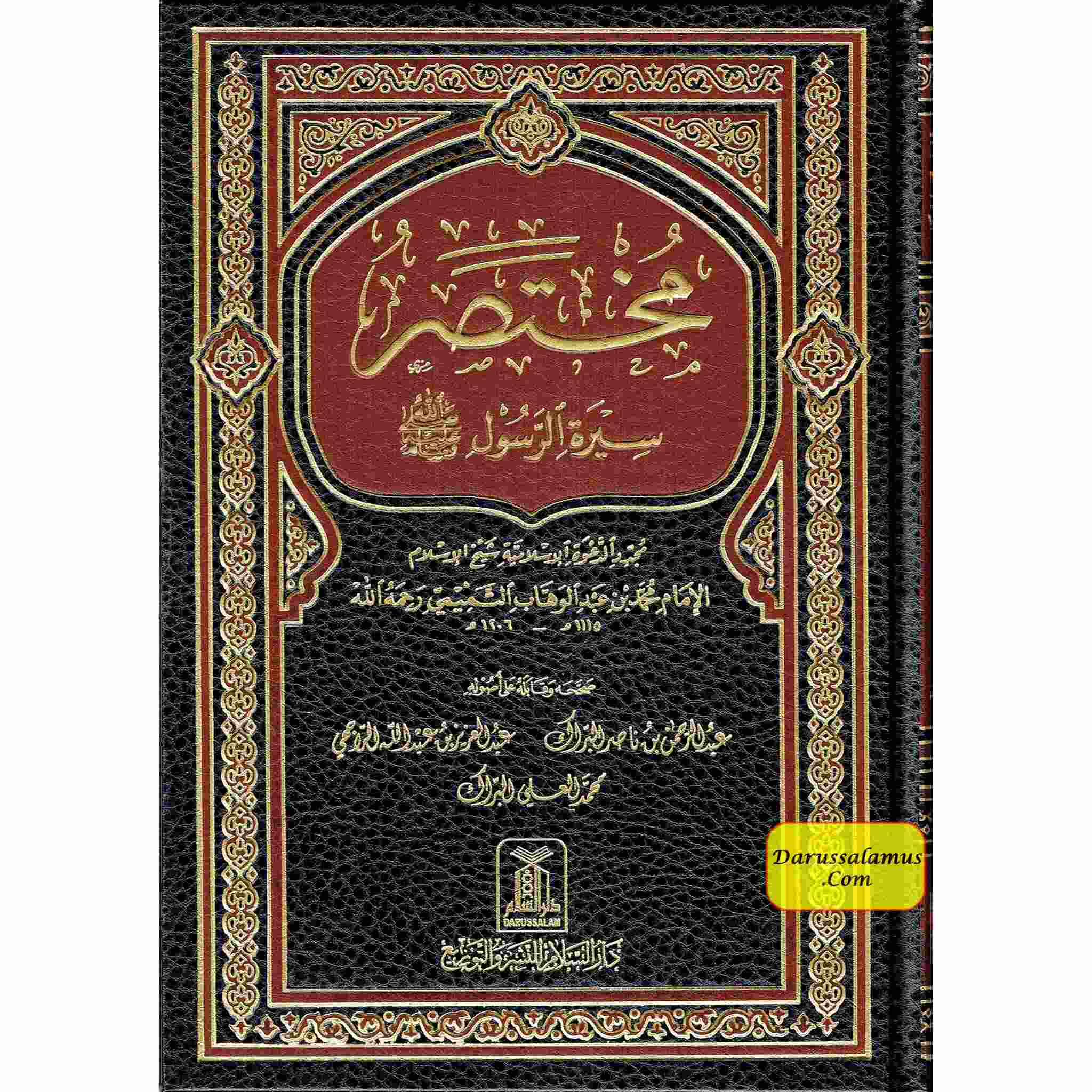 Mukhtasar Seerat ur Rasool, (Arabic Language) By Safi-ur-Rahman al-Mubarkpuri、mySite、topwebapps