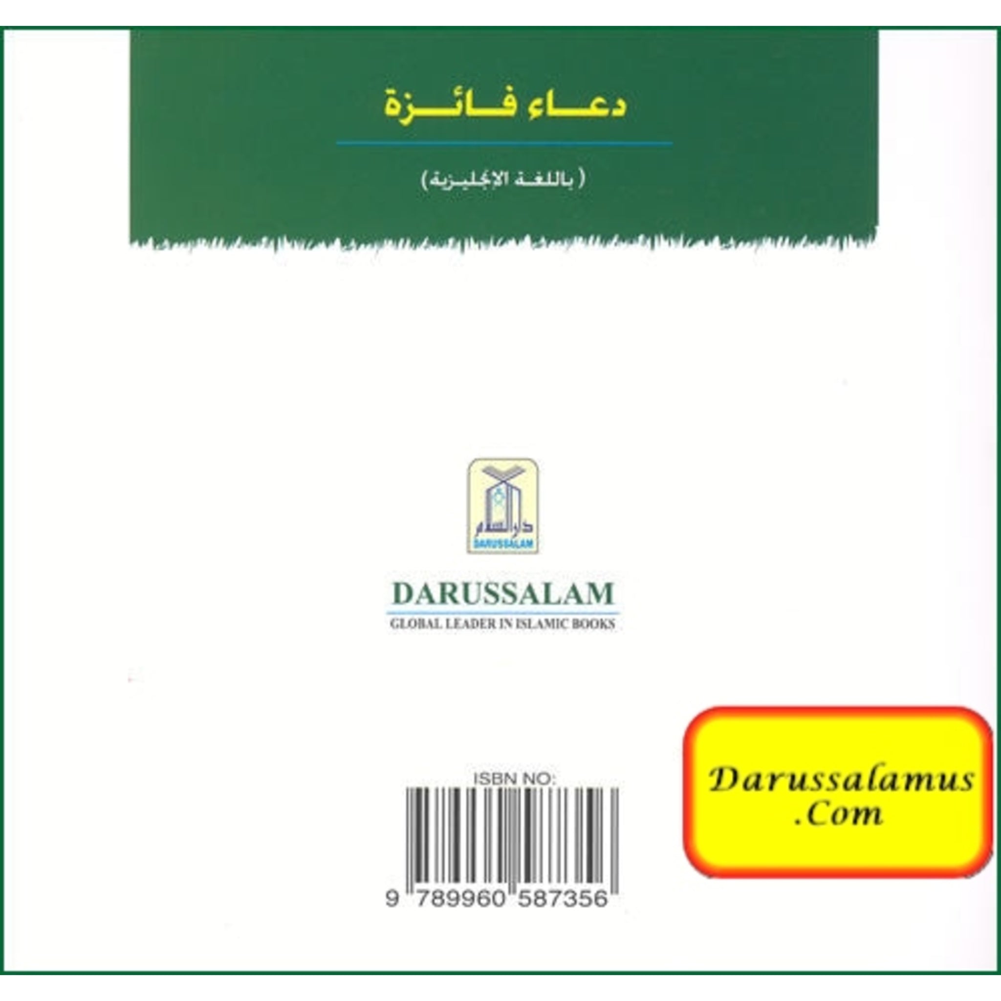 The Dua of Faizah By Umm an-Nu'man、mySite、topwebapps