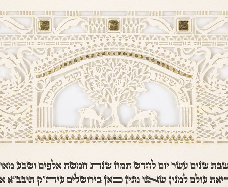  Jerusalem Gate Ketubah Daniel Azoulay、mySite、elrpsem3k