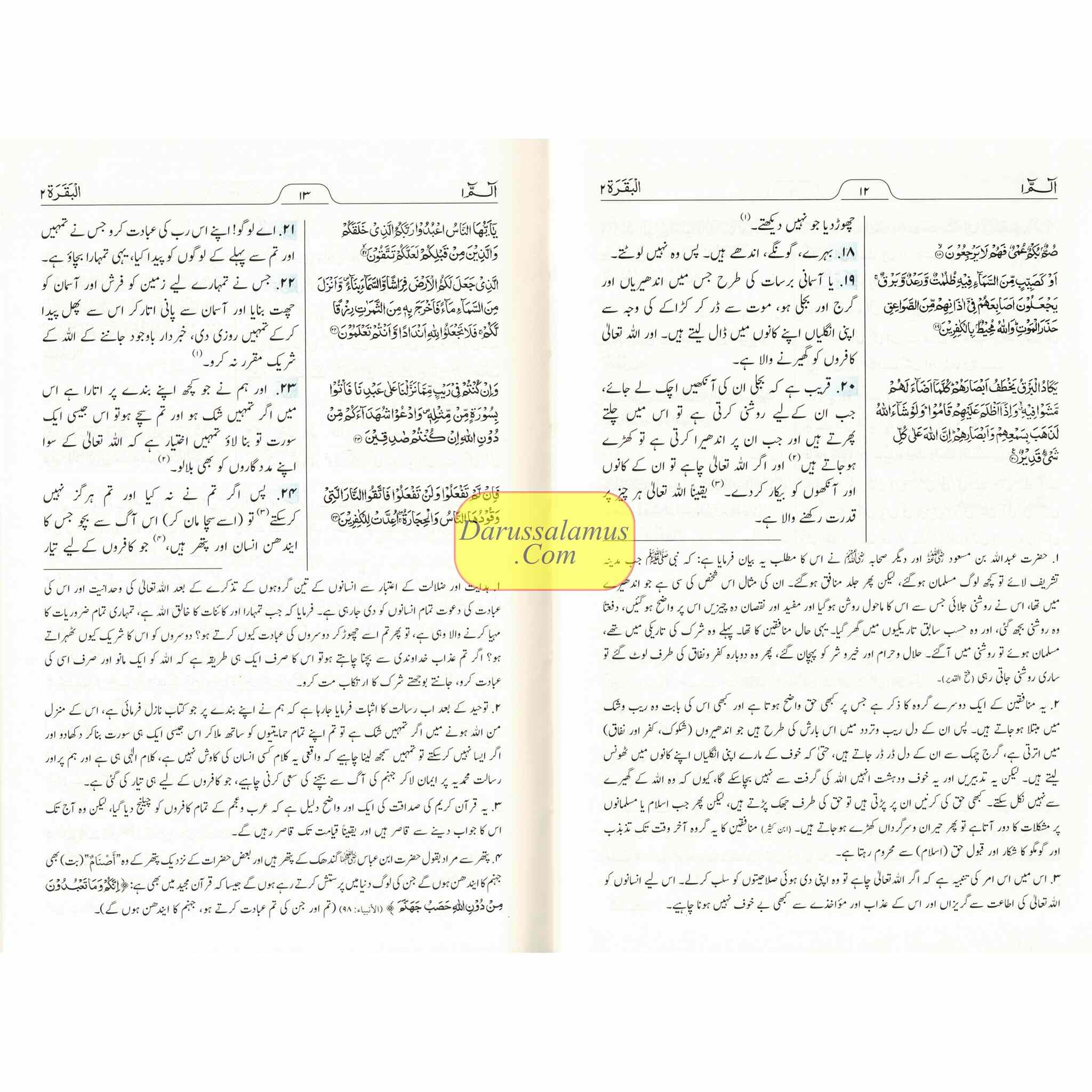 Mushaf Madinah-Al Quran Al-Kareem(Cream Paper-Medium size) Translation of The Meanings of The Noble Quran in The Urdu Language (New Edition)、mySite、topwebapps