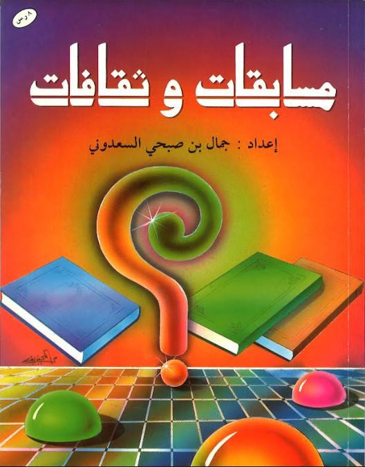 Musabiqaat wa Saqafaat....in Arabic....مسابقات و ثقافات、mySite、topwebapps