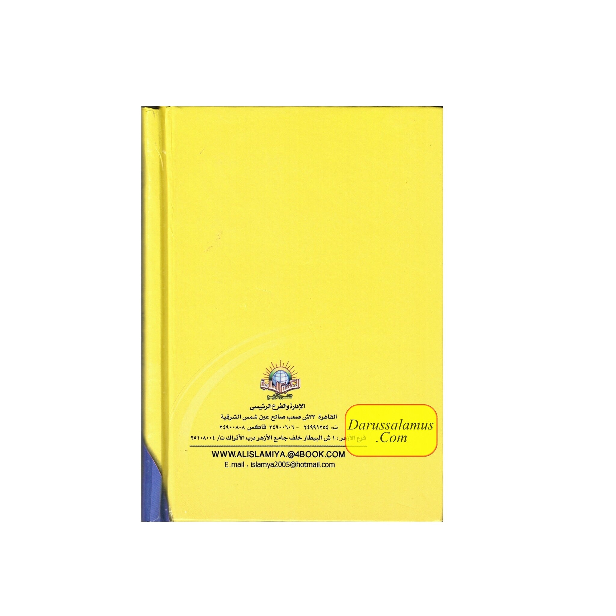 Sharah Hisnul Muslim (Arabic Only) (Fortress of the Muslim) Small Size By Sa'id bin Wahf Al-Qahtani、mySite、topwebapps