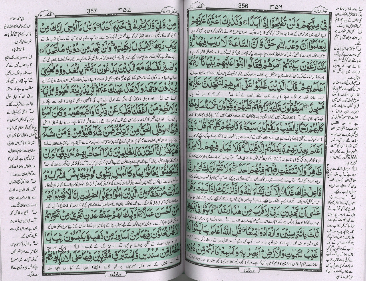 Al Quran ul Kareem - #81 - Majeedi, 12 lines, big size, with Urdu Translation, Deluxe、mySite、topwebapps