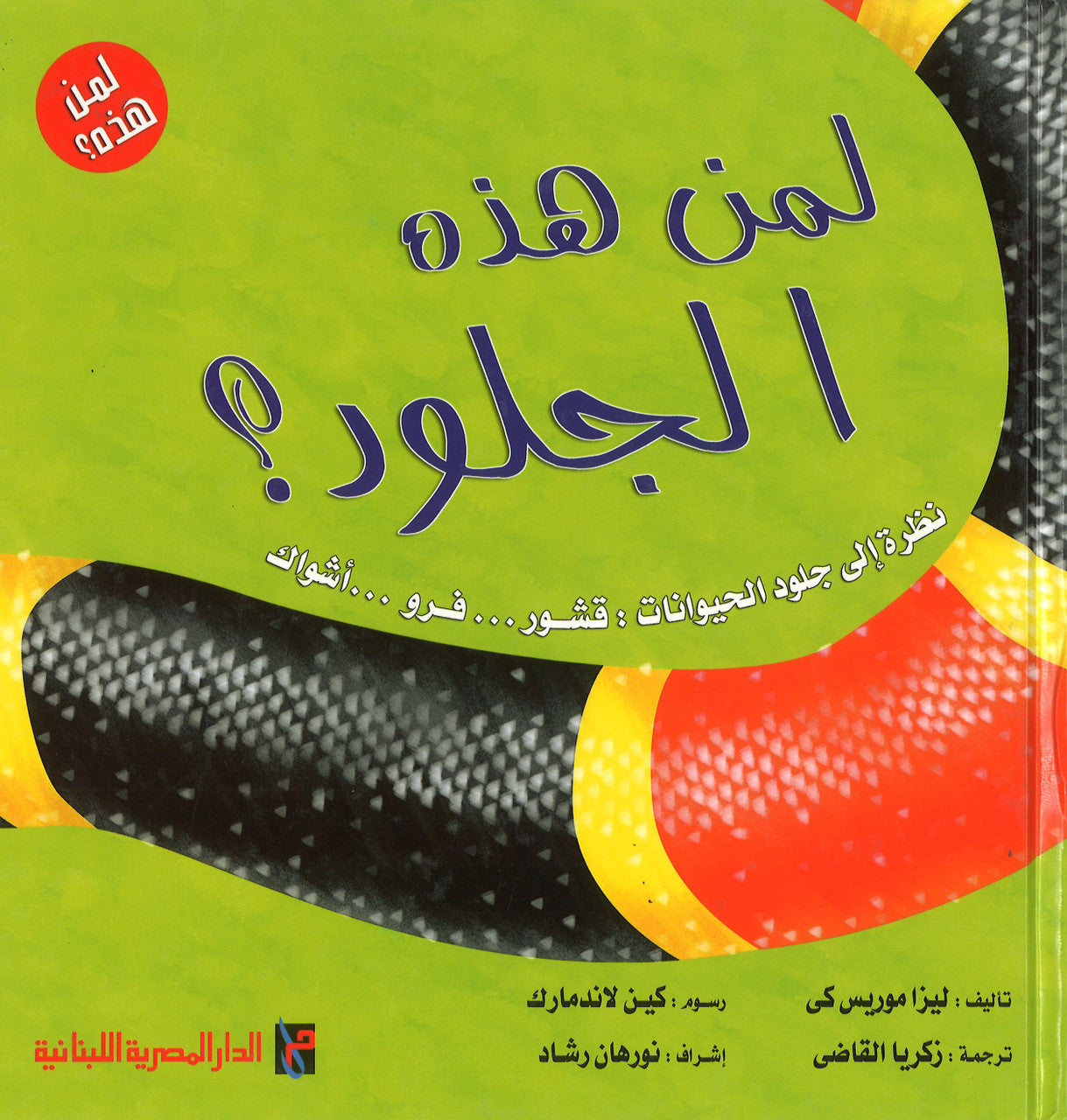 This Leather Belongs To Who ?- لمن هذه الجلود、mySite、topwebapps