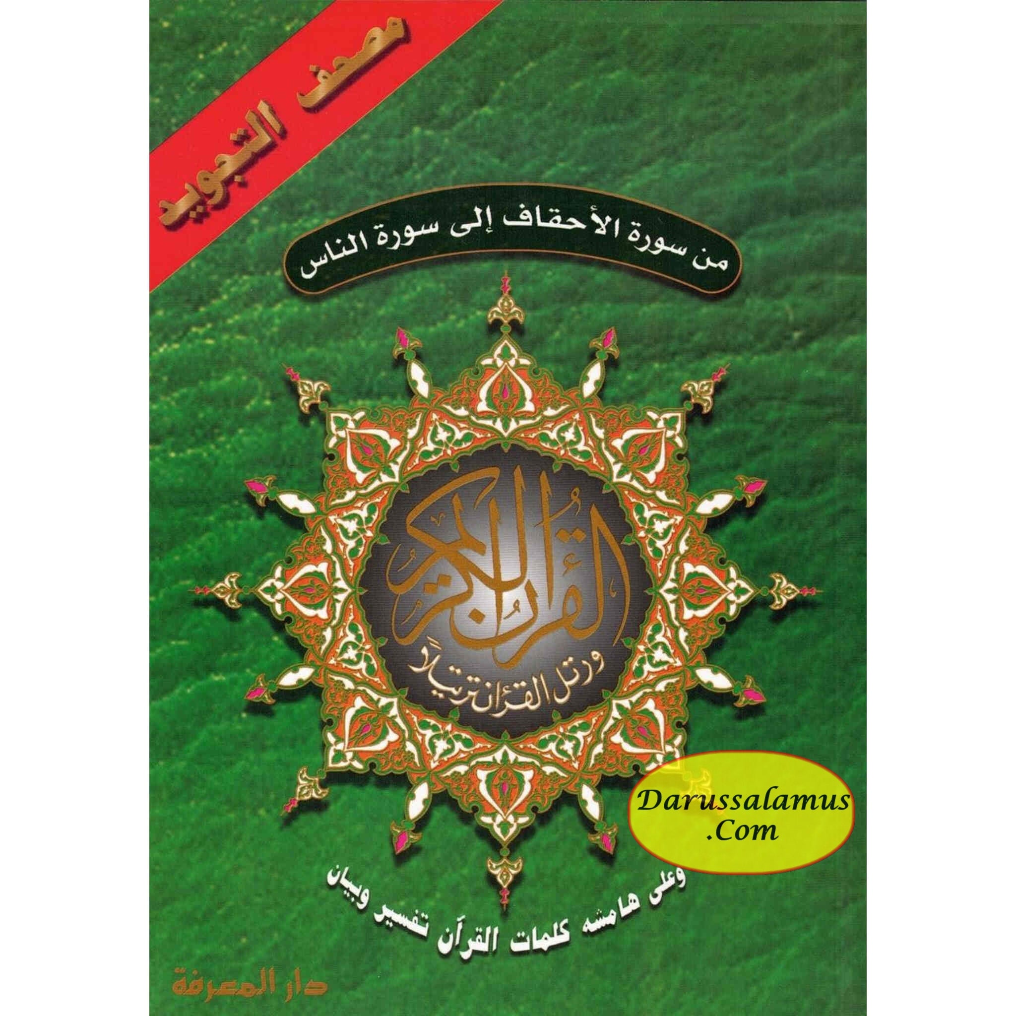 Tajweed Qur'an (From Al-Ahqaf to Al-Nas) (Arabic Edition)、mySite、topwebapps