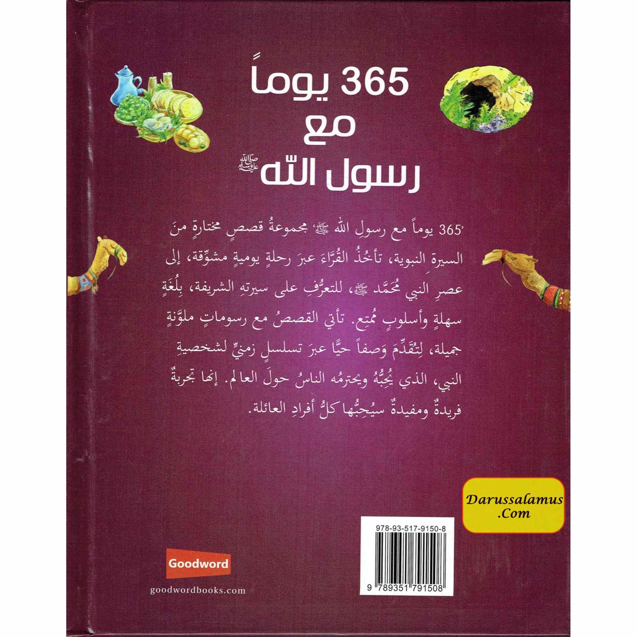 365 Prophet Muhammad Stories (Arabic) By Saniyasnain Khan (Hardcover)、mySite、topwebapps