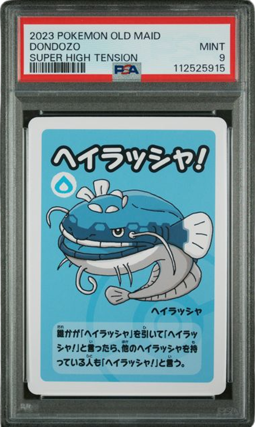 PSA 9 SUPER HIGH TENSION DONDOZO、mySite、waistdrama