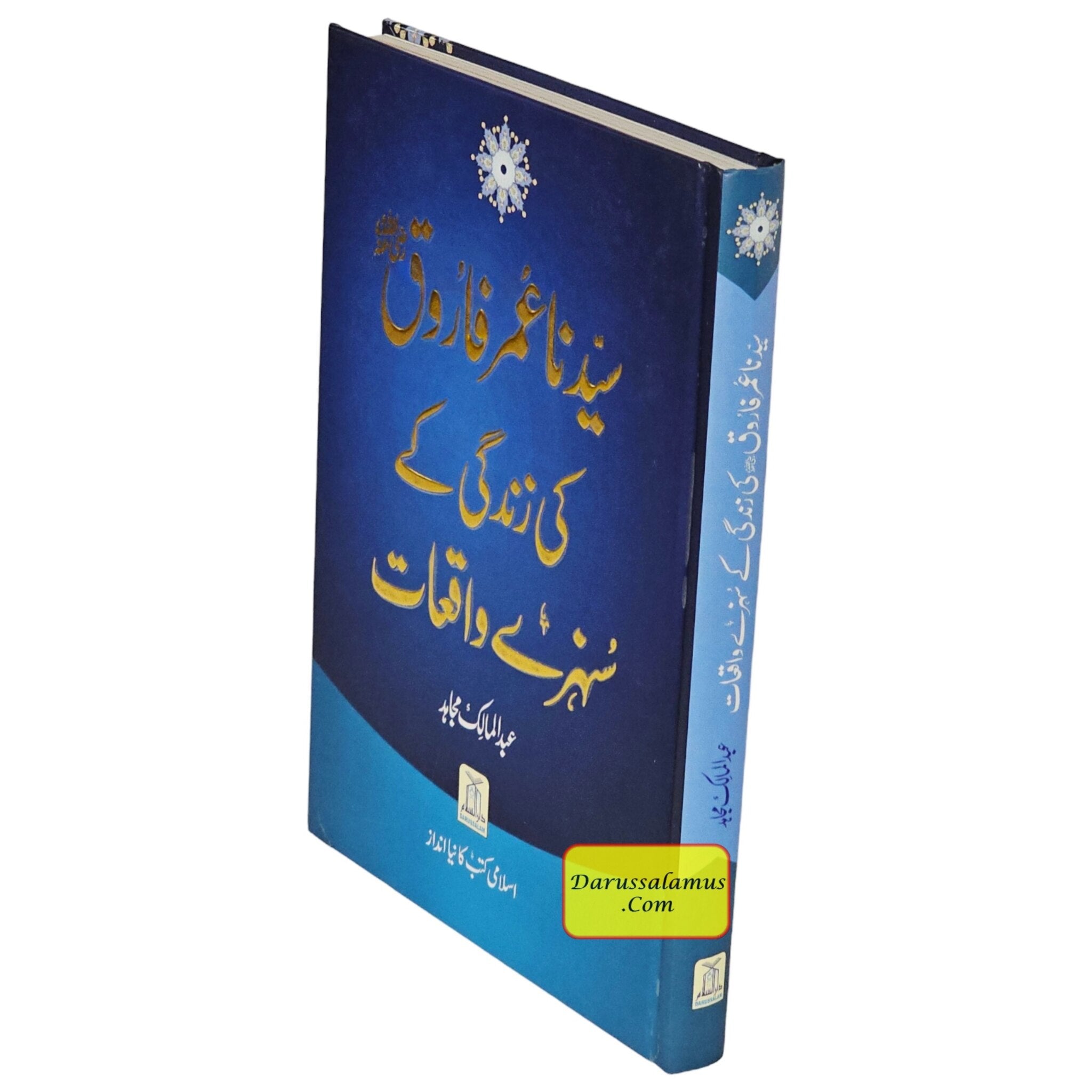 Sayedina Umar Farooq Ki Zindagi Kay Sunehray Waqiyat (Urdu Language) By Abdul Malik Mujahid、mySite、topwebapps