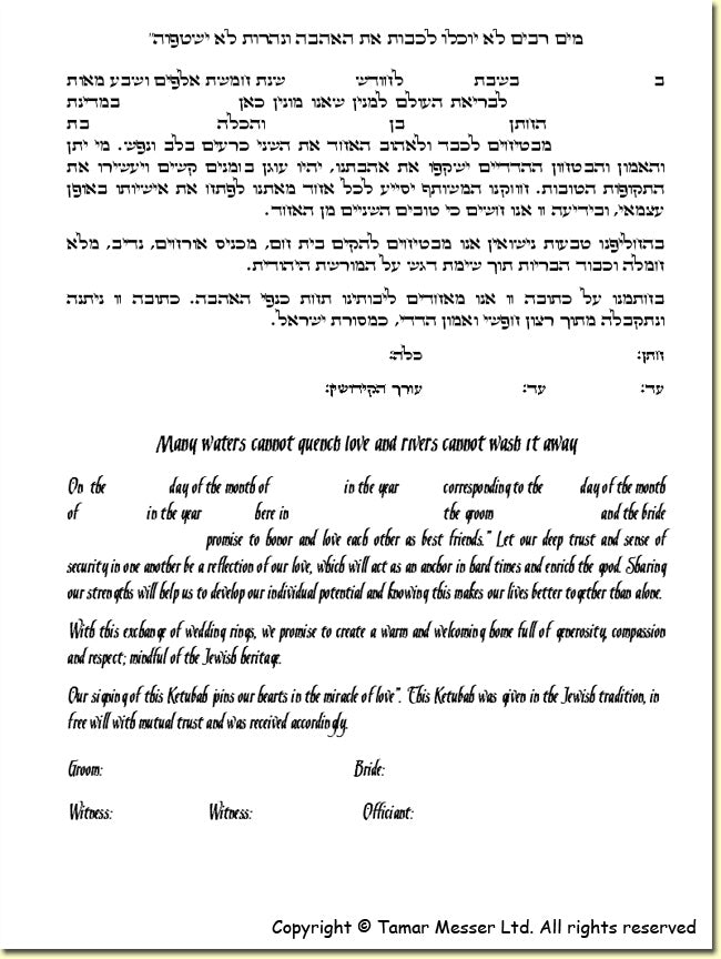  Many Waters Ketubah by Tamar Messer、mySite、elrpsem3k