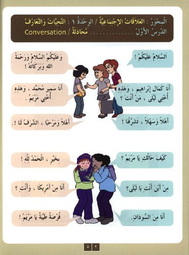 IQRA' Arabic Reader 3 Textbook By Fadel Ibrahim Abdallah、mySite、topwebapps