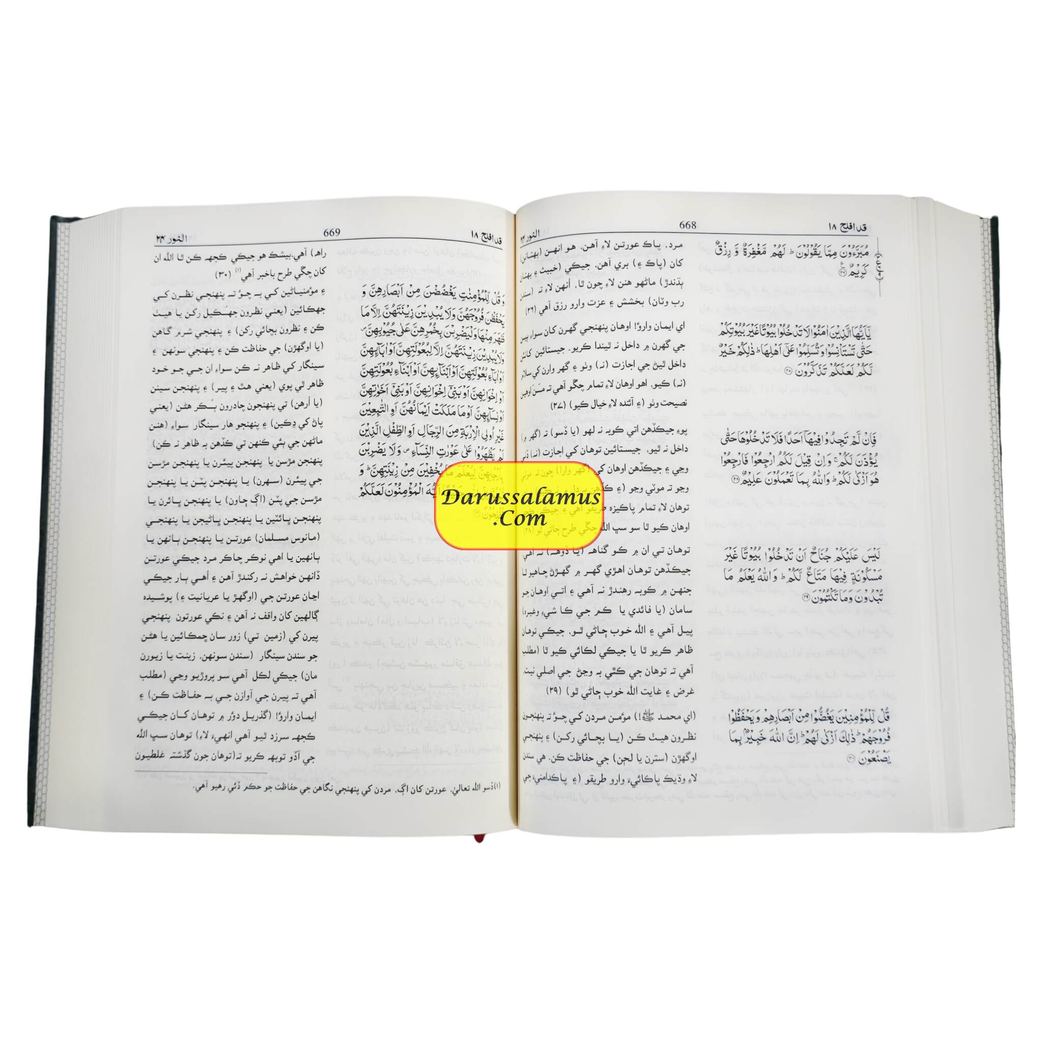 Quran in Sindhi Language, Arabic with Sindhi Translation、mySite、topwebapps