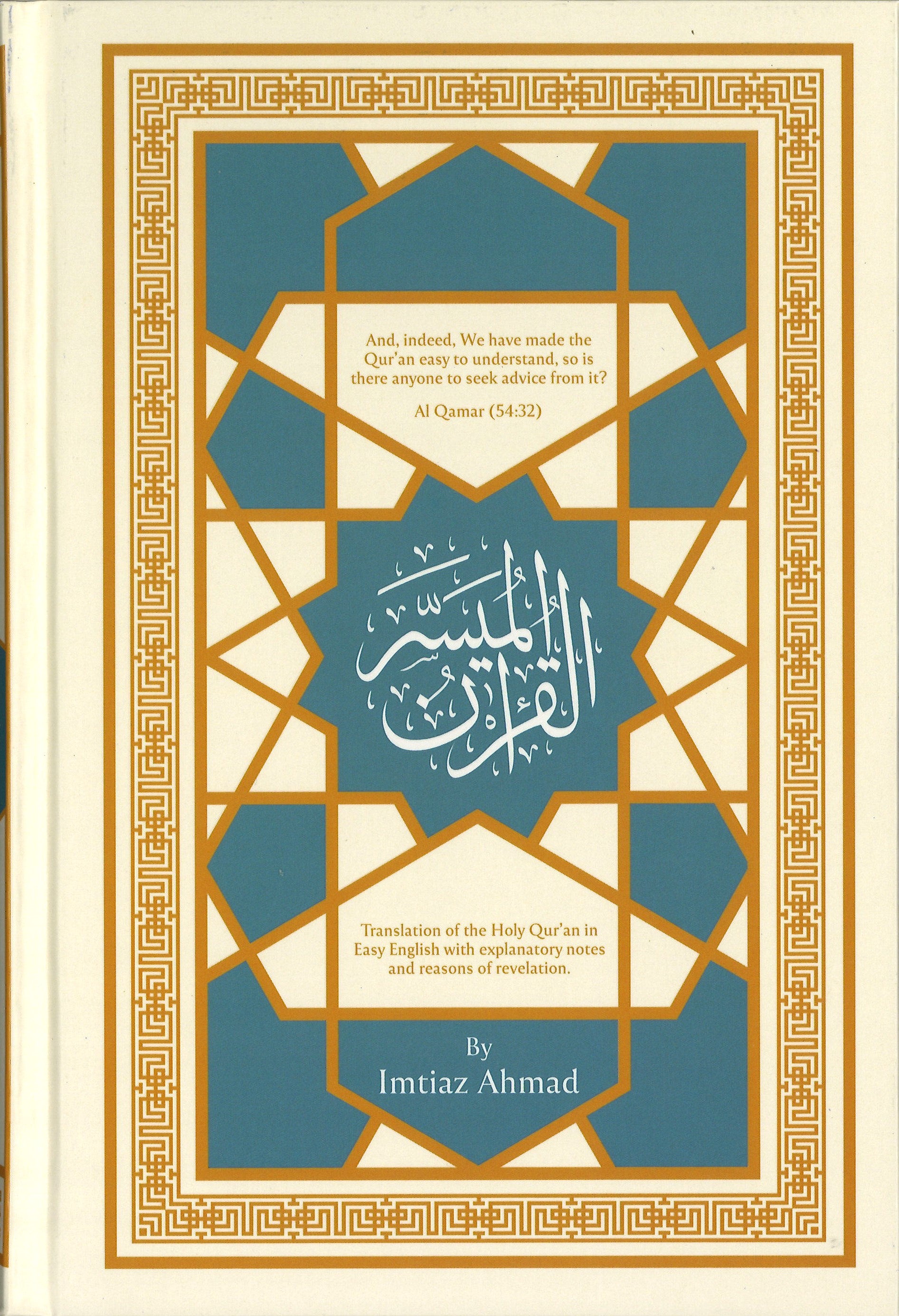 The Easy Qur’an with English Translation by Imtiaz Ahmad、mySite、topwebapps